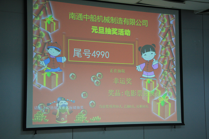 中船機(jī)械開展“喜迎新年”系列活動(dòng)